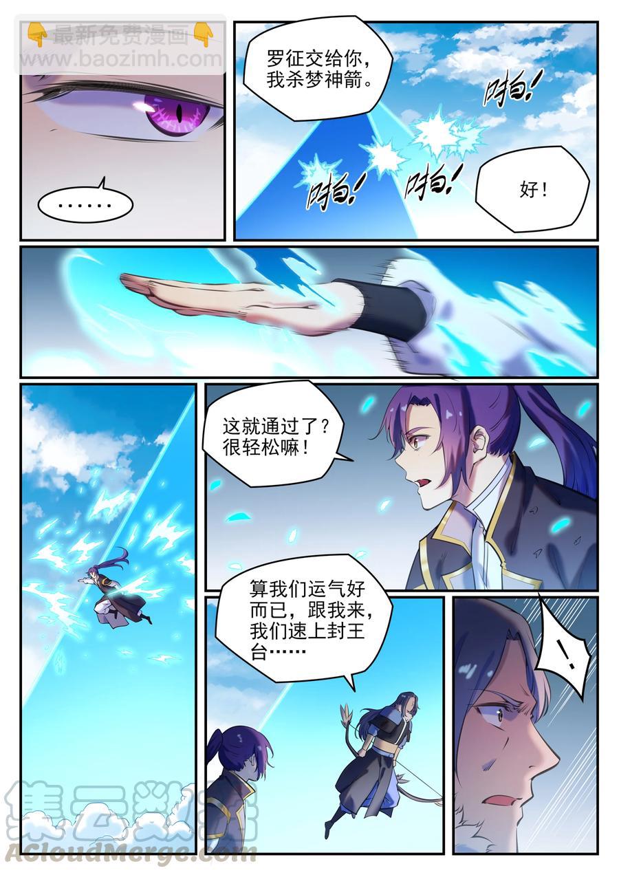 🍵百炼成神 第784话 防不胜防 第3页
