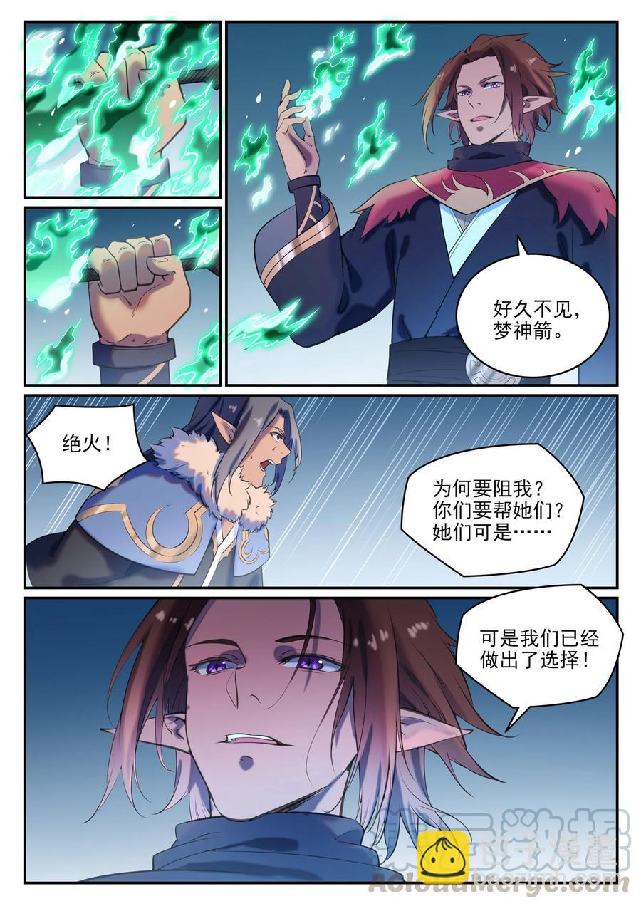 🍵百炼成神 第784话 防不胜防 第5页