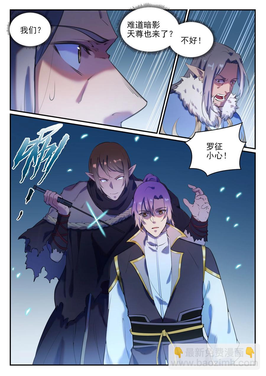 🍵百炼成神 第784话 防不胜防 第6页
