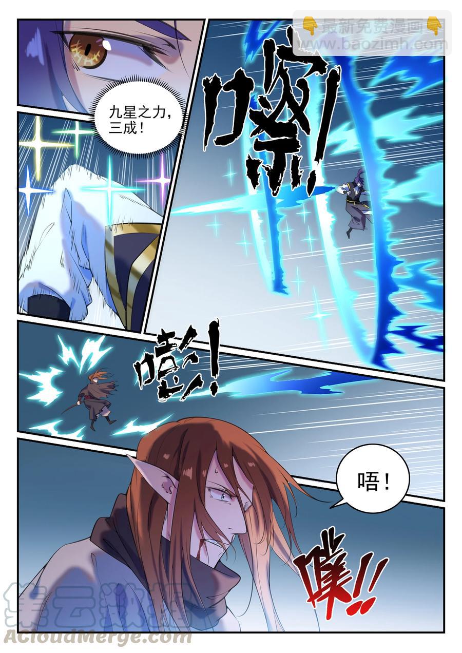 🍵百炼成神 第784话 防不胜防 第7页