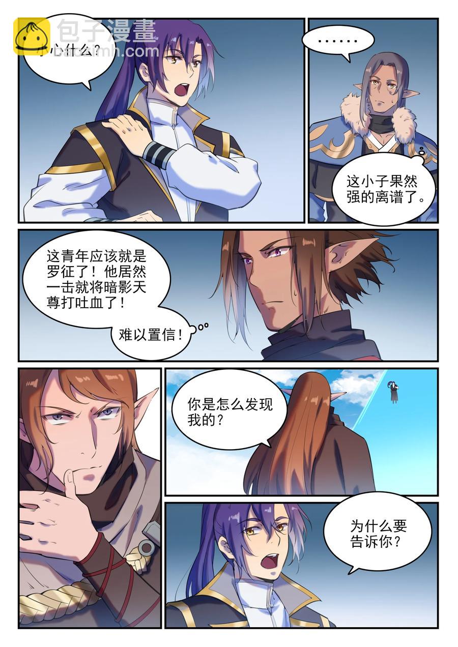 🍵百炼成神 第784话 防不胜防 第8页