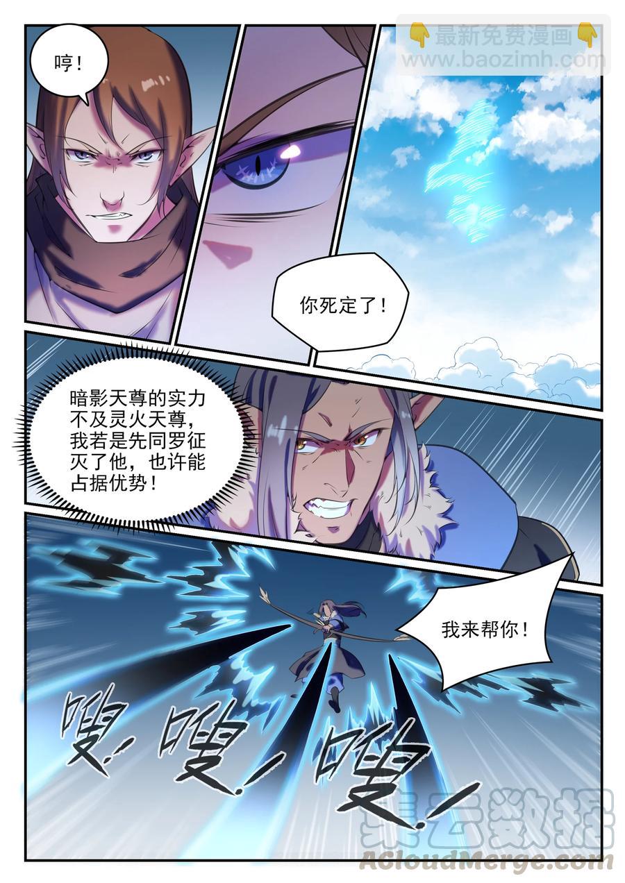 🍵百炼成神 第784话 防不胜防 第9页