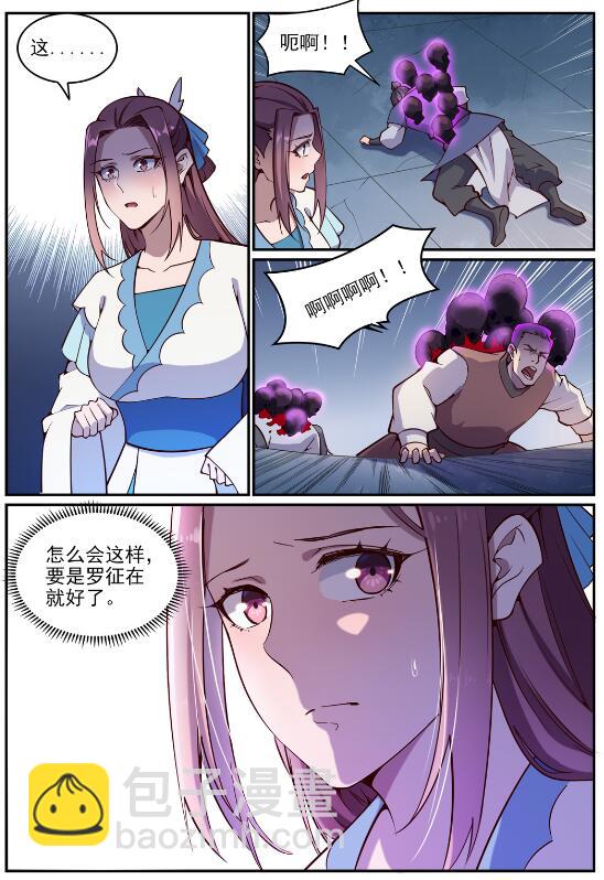 🍵百炼成神 第700话 八方告急 第11页
