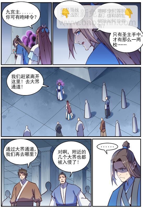 🍵百炼成神 第700话 八方告急 第12页