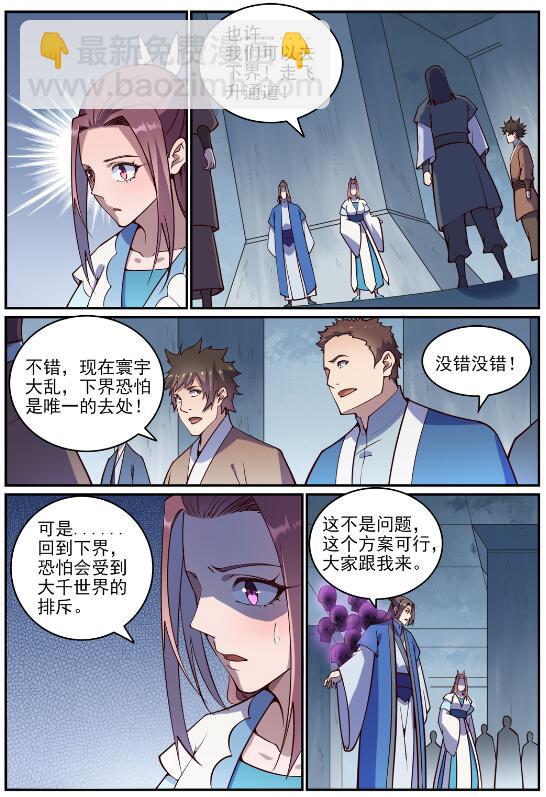 🍵百炼成神 第700话 八方告急 第13页