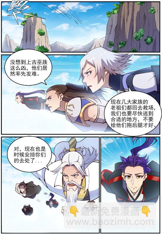 🍵百炼成神 第700话 八方告急 第14页