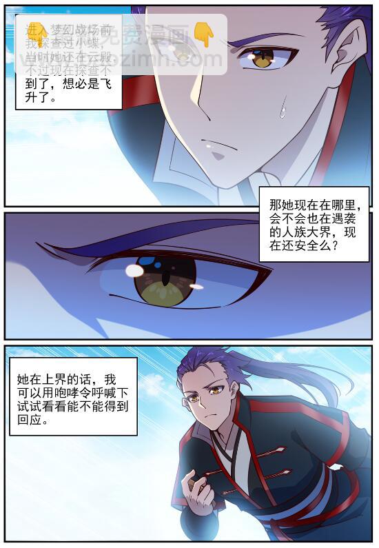 🍵百炼成神 第700话 八方告急 第15页
