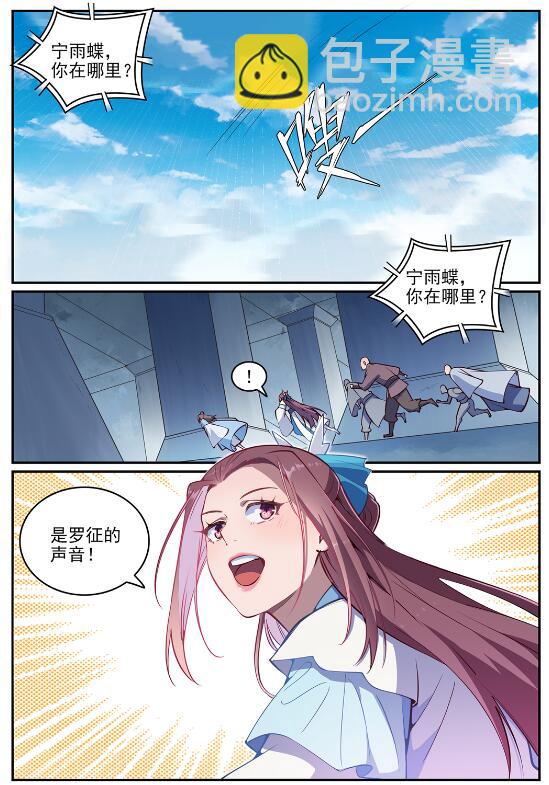 🍵百炼成神 第700话 八方告急 第16页