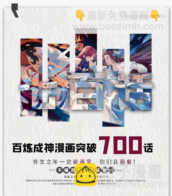 🍵百炼成神 第700话 八方告急 第17页