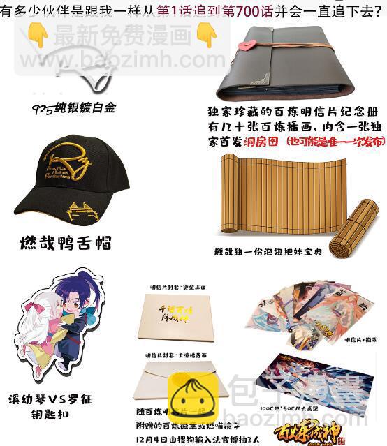🍵百炼成神 第700话 八方告急 第18页
