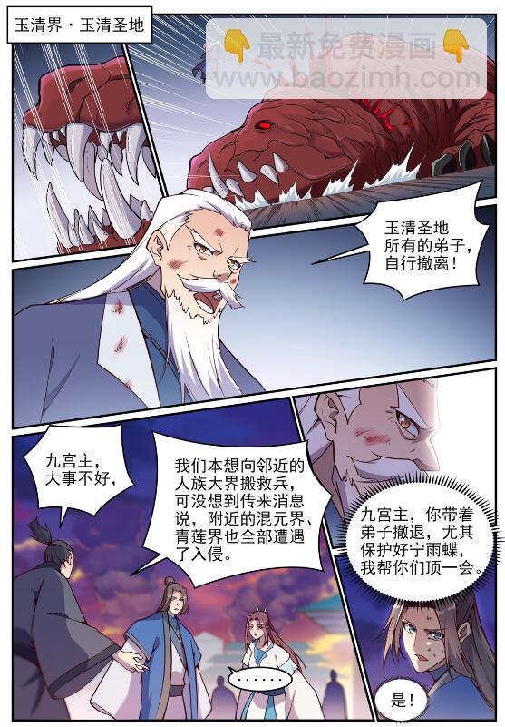 🍵百炼成神 第700话 八方告急 第2页