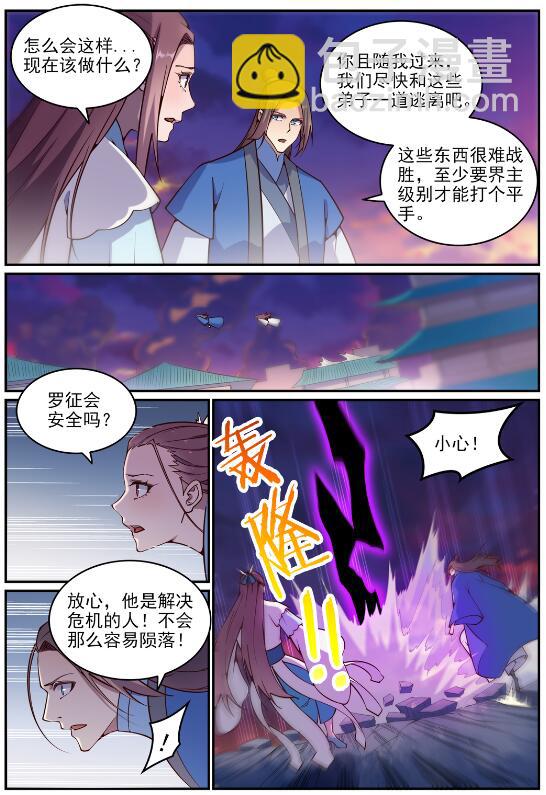 🍵百炼成神 第700话 八方告急 第3页