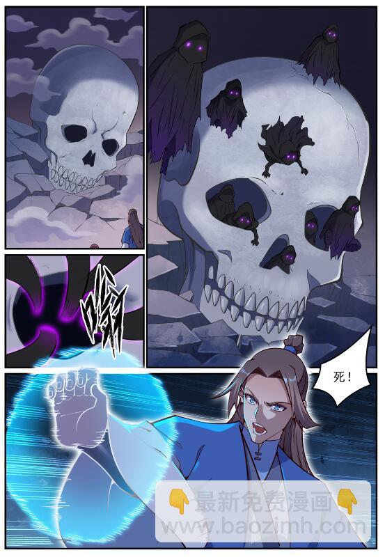 🍵百炼成神 第700话 八方告急 第4页