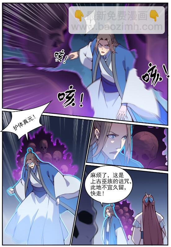 🍵百炼成神 第700话 八方告急 第6页