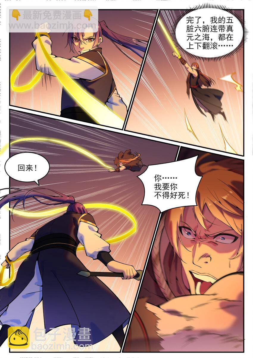 🍵百炼成神 第786话 体无完肤 第11页