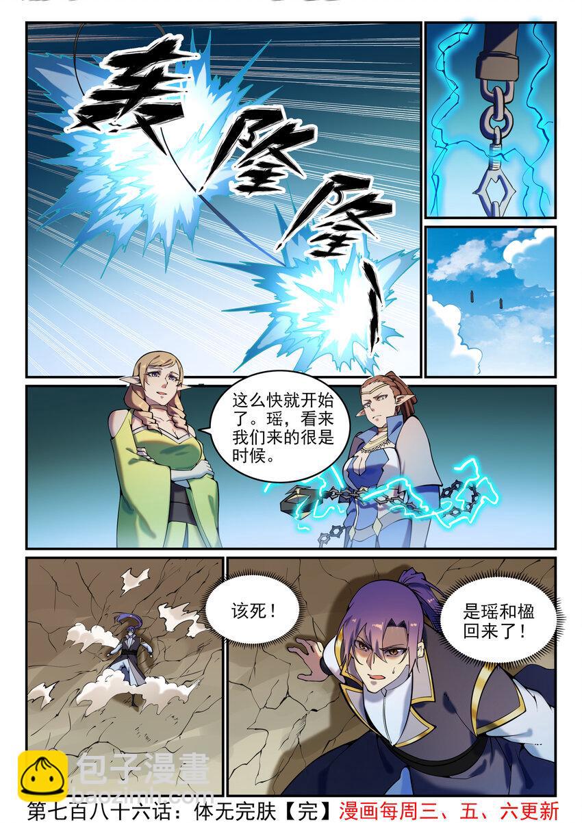 🍵百炼成神 第786话 体无完肤 第16页