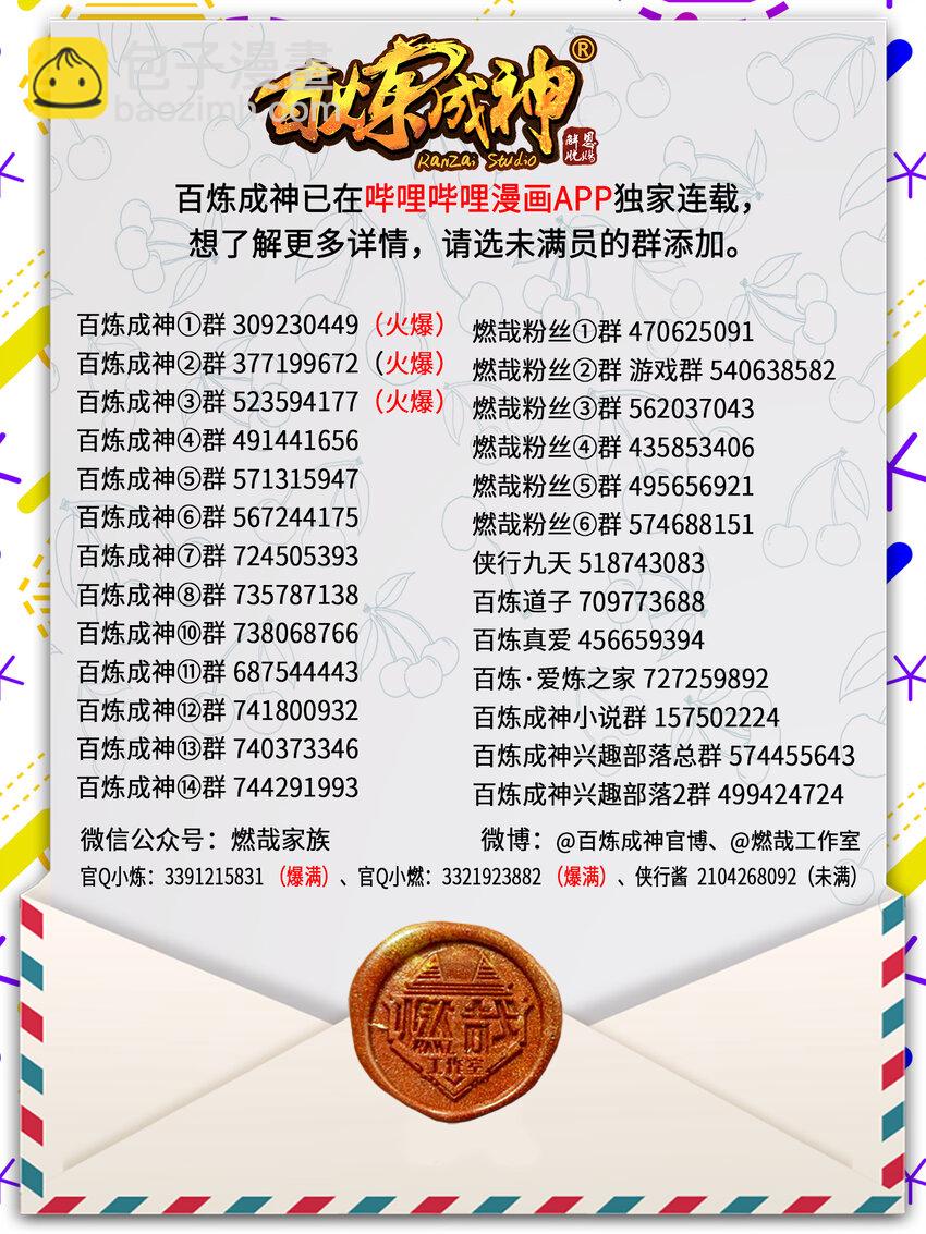 🍵百炼成神 第786话 体无完肤 第17页