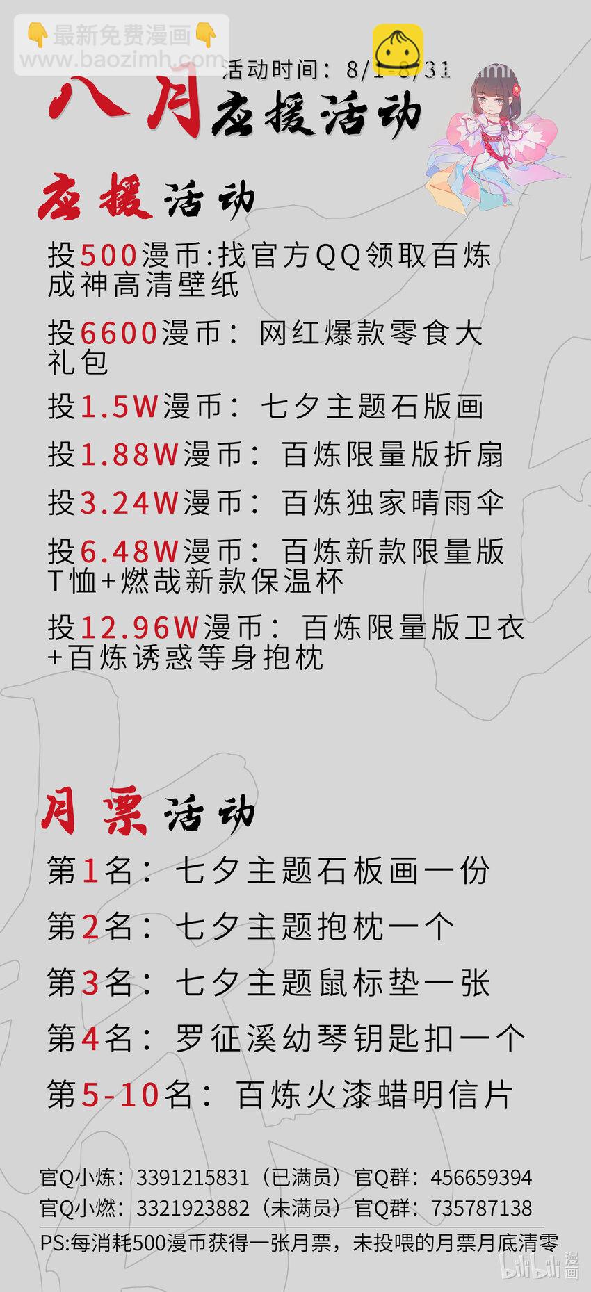 🍵百炼成神 第786话 体无完肤 第18页