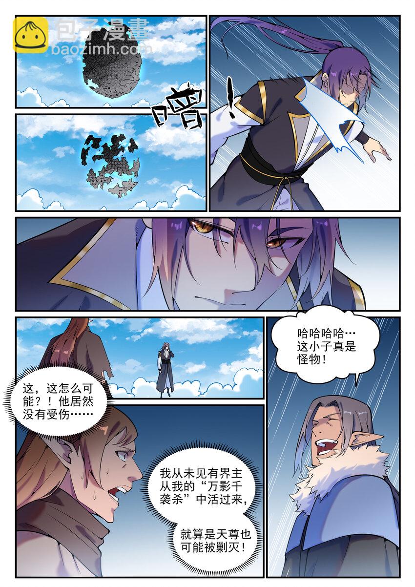 🍵百炼成神 第786话 体无完肤 第3页