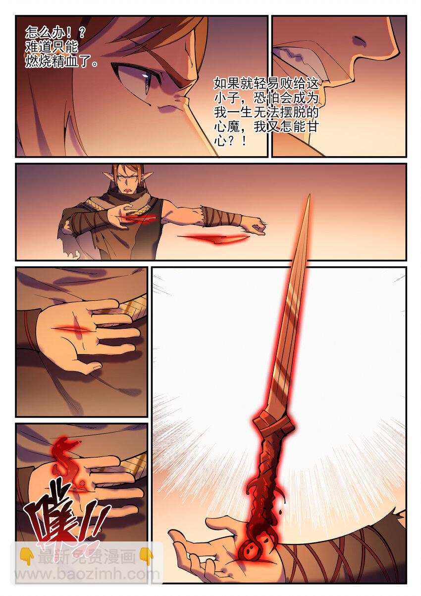 🍵百炼成神 第786话 体无完肤 第4页
