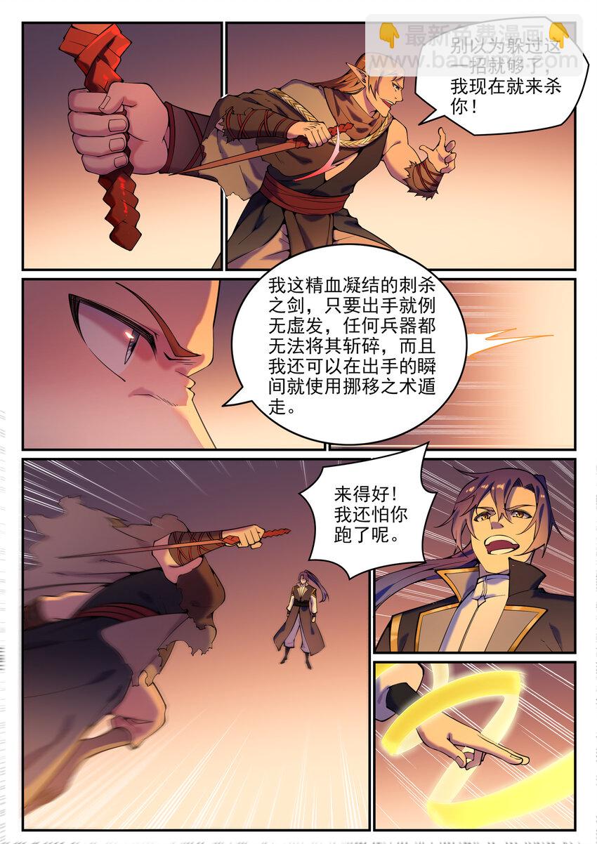 🍵百炼成神 第786话 体无完肤 第5页
