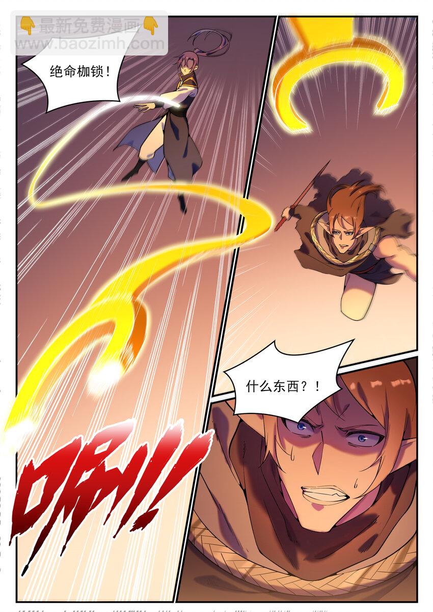 🍵百炼成神 第786话 体无完肤 第6页