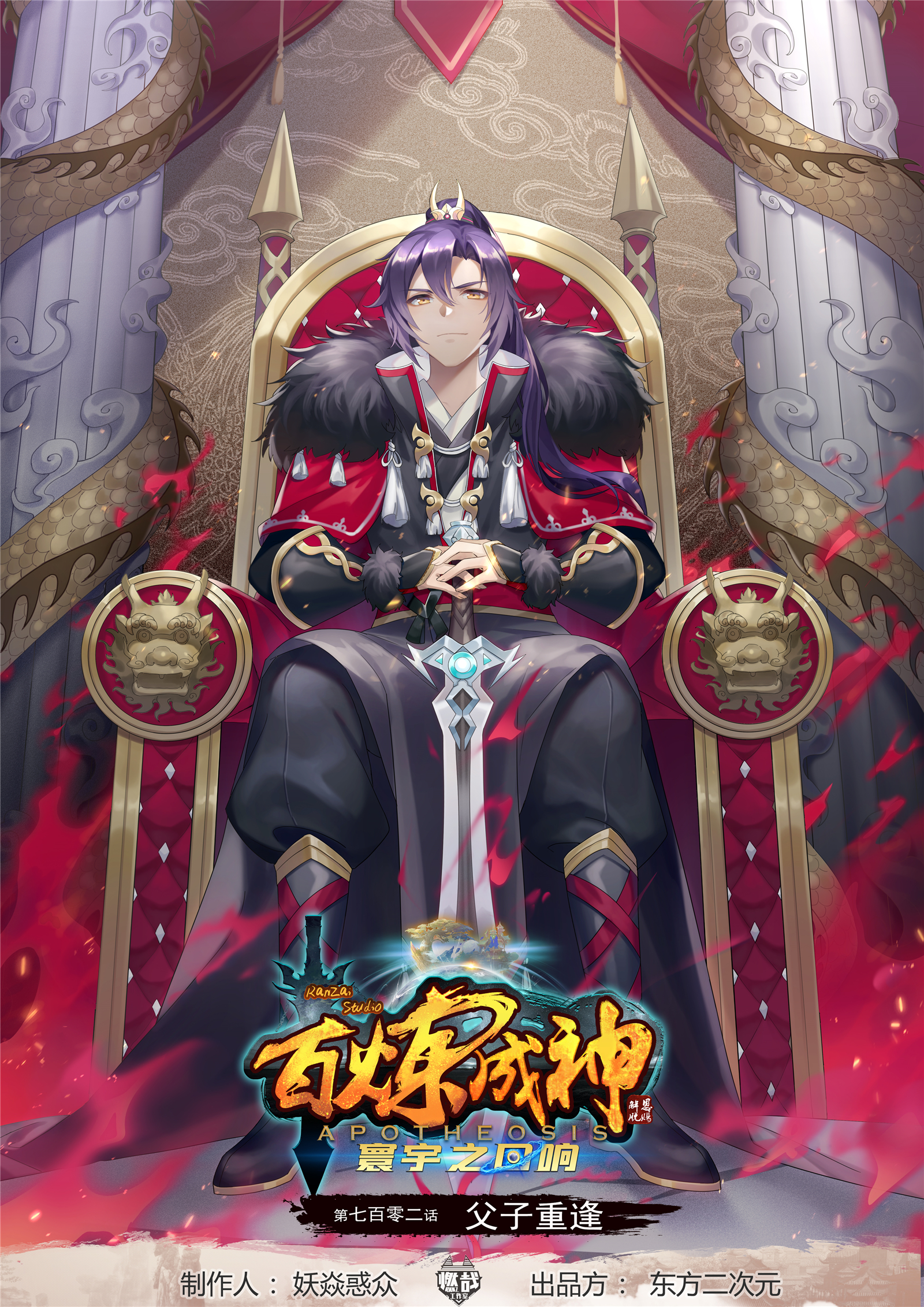 🍵百炼成神 第702话 父子重逢 第1页