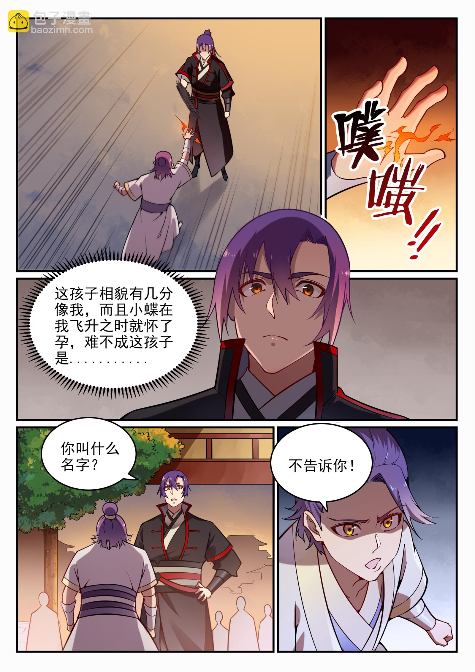 🍵百炼成神 第702话 父子重逢 第10页
