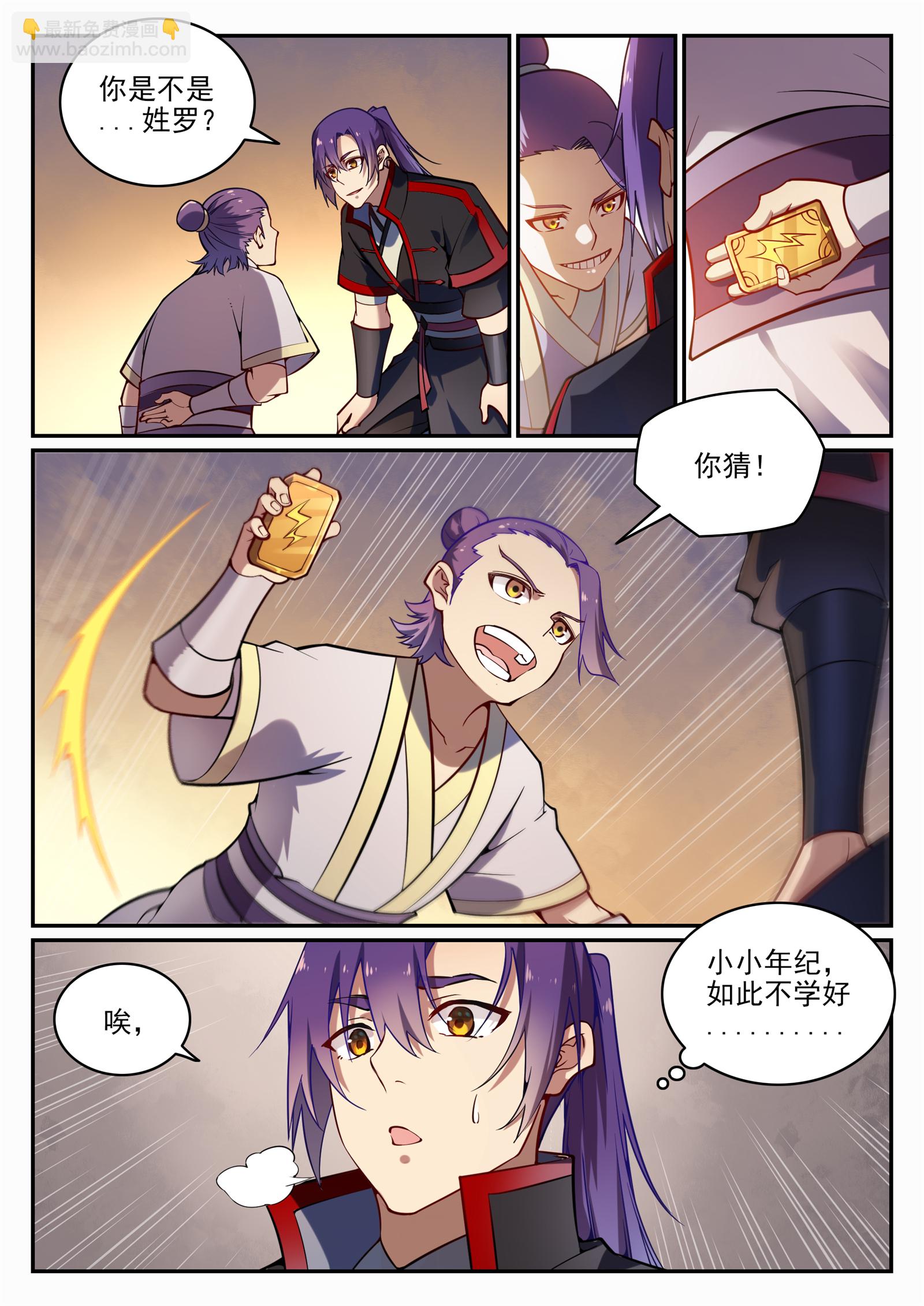 🍵百炼成神 第702话 父子重逢 第11页