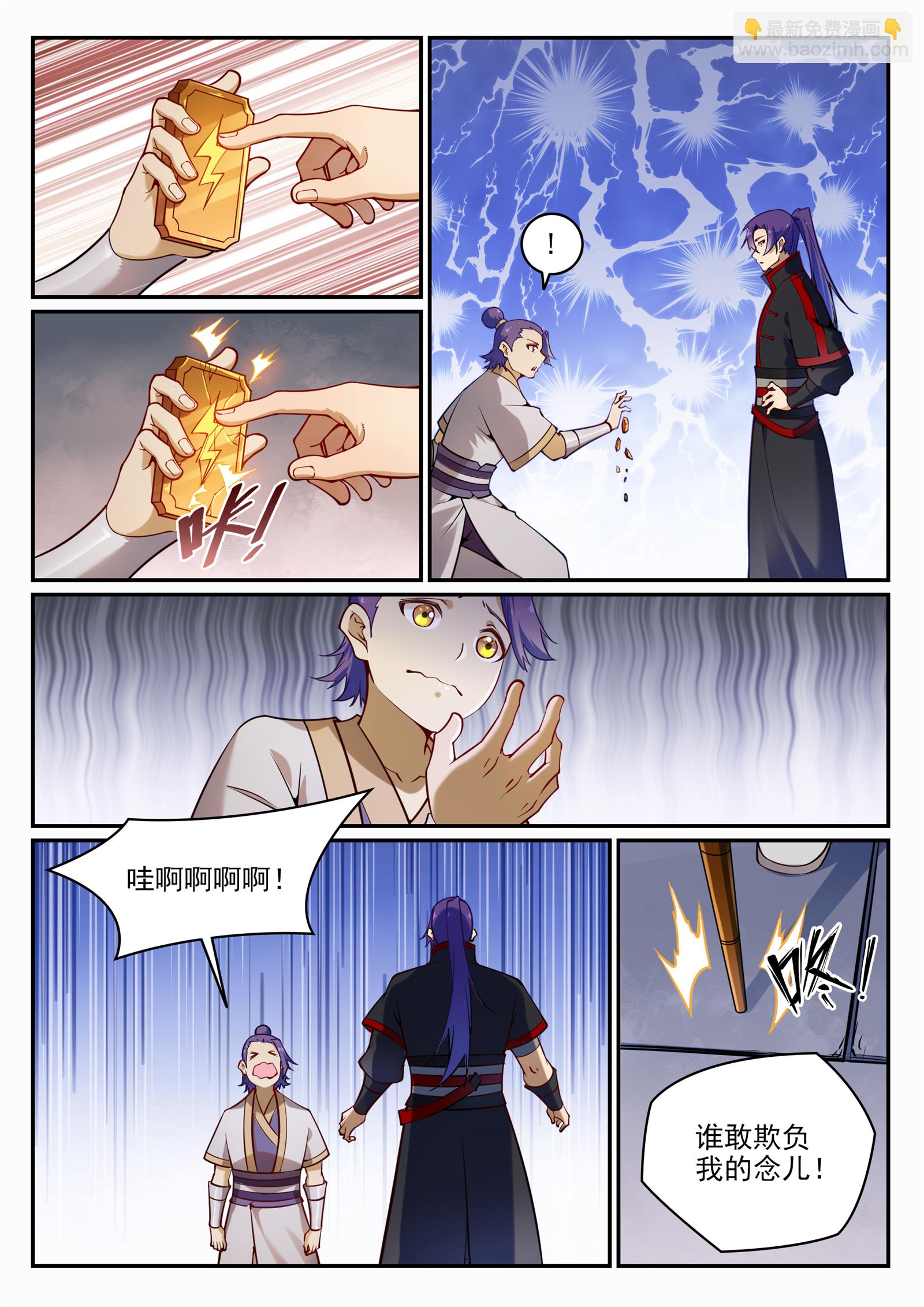 🍵百炼成神 第702话 父子重逢 第12页