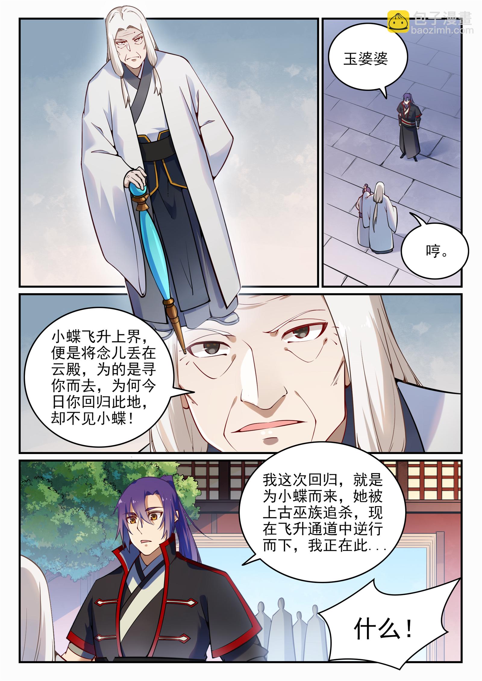 🍵百炼成神 第702话 父子重逢 第13页