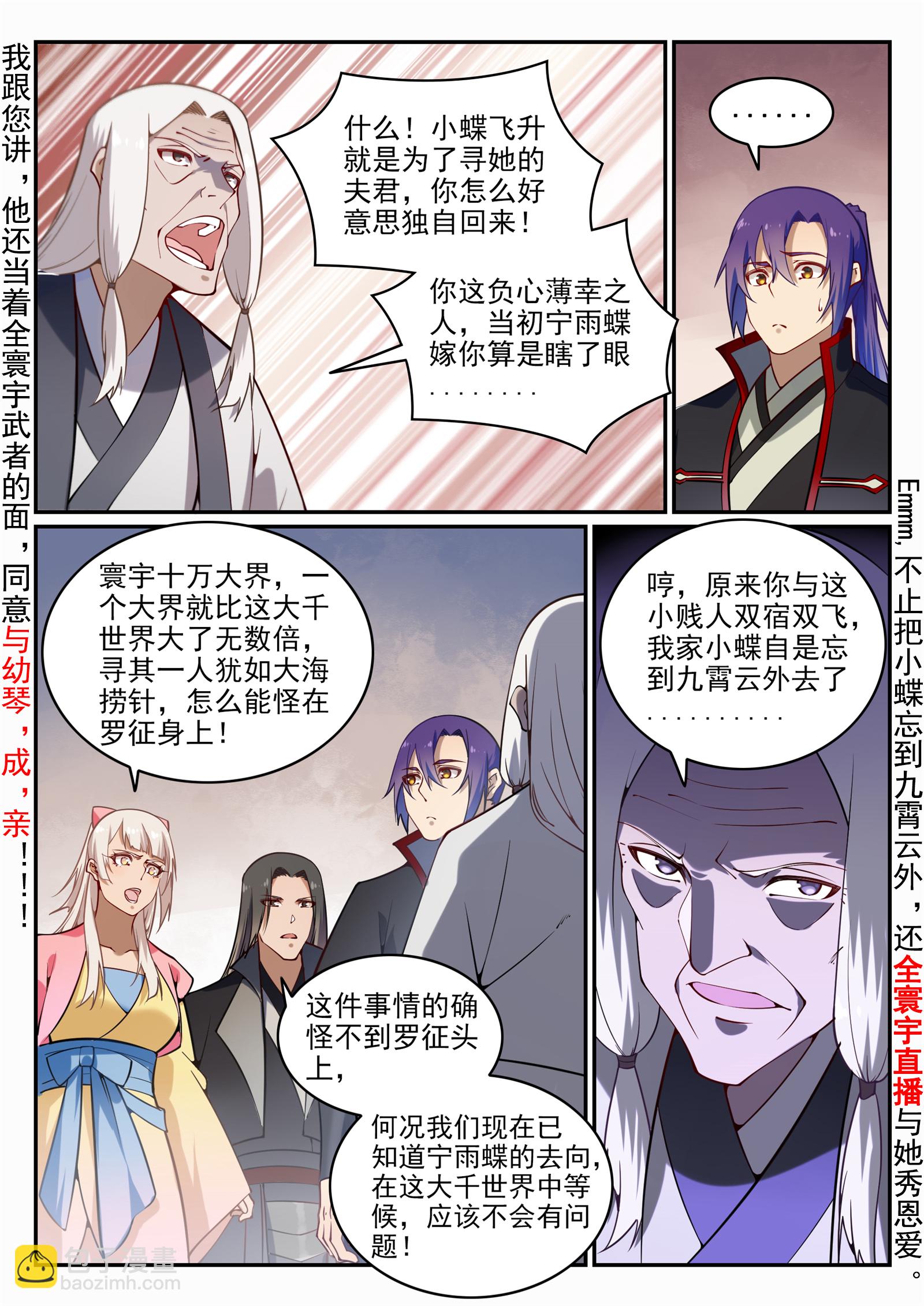🍵百炼成神 第702话 父子重逢 第14页