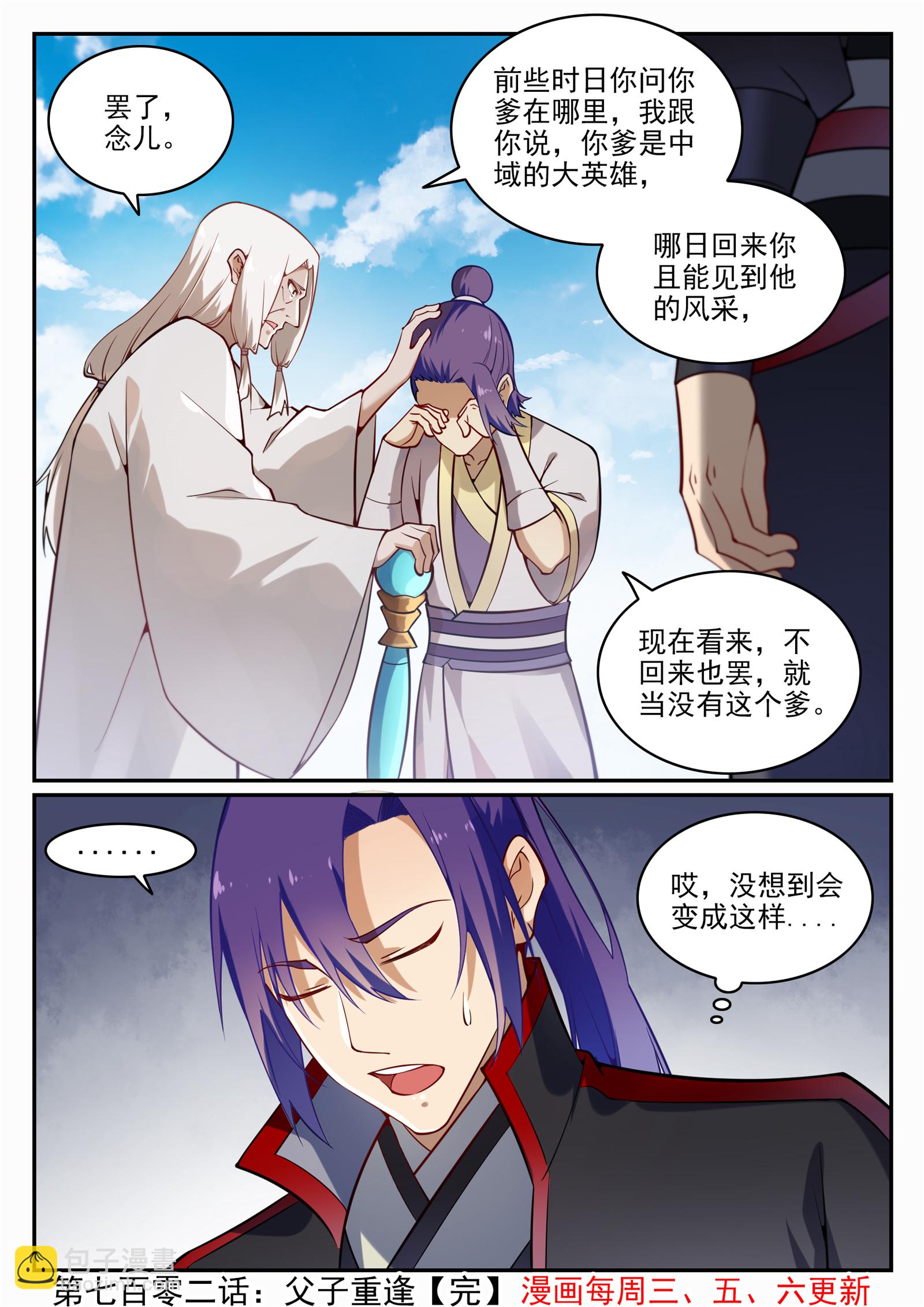🍵百炼成神 第702话 父子重逢 第16页