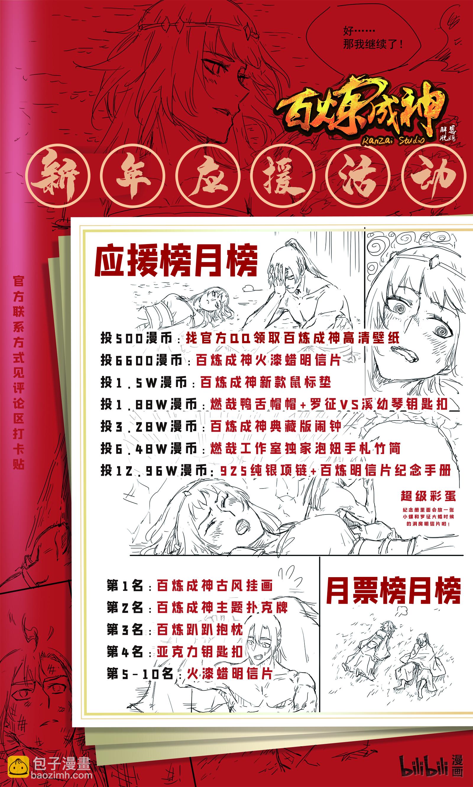 🍵百炼成神 第702话 父子重逢 第17页