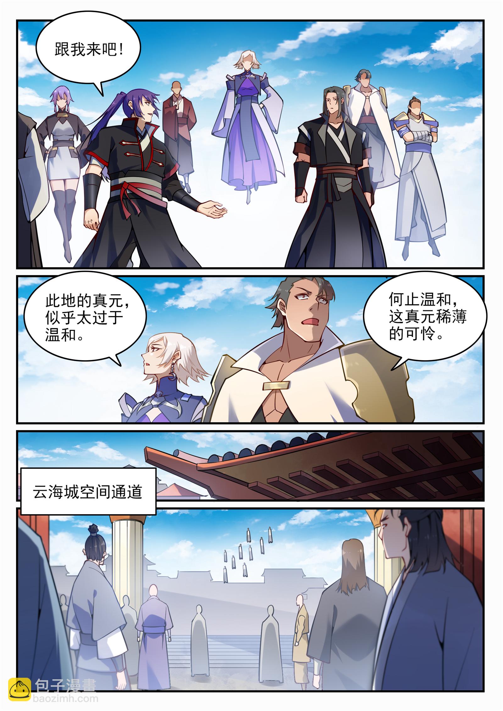 🍵百炼成神 第702话 父子重逢 第2页