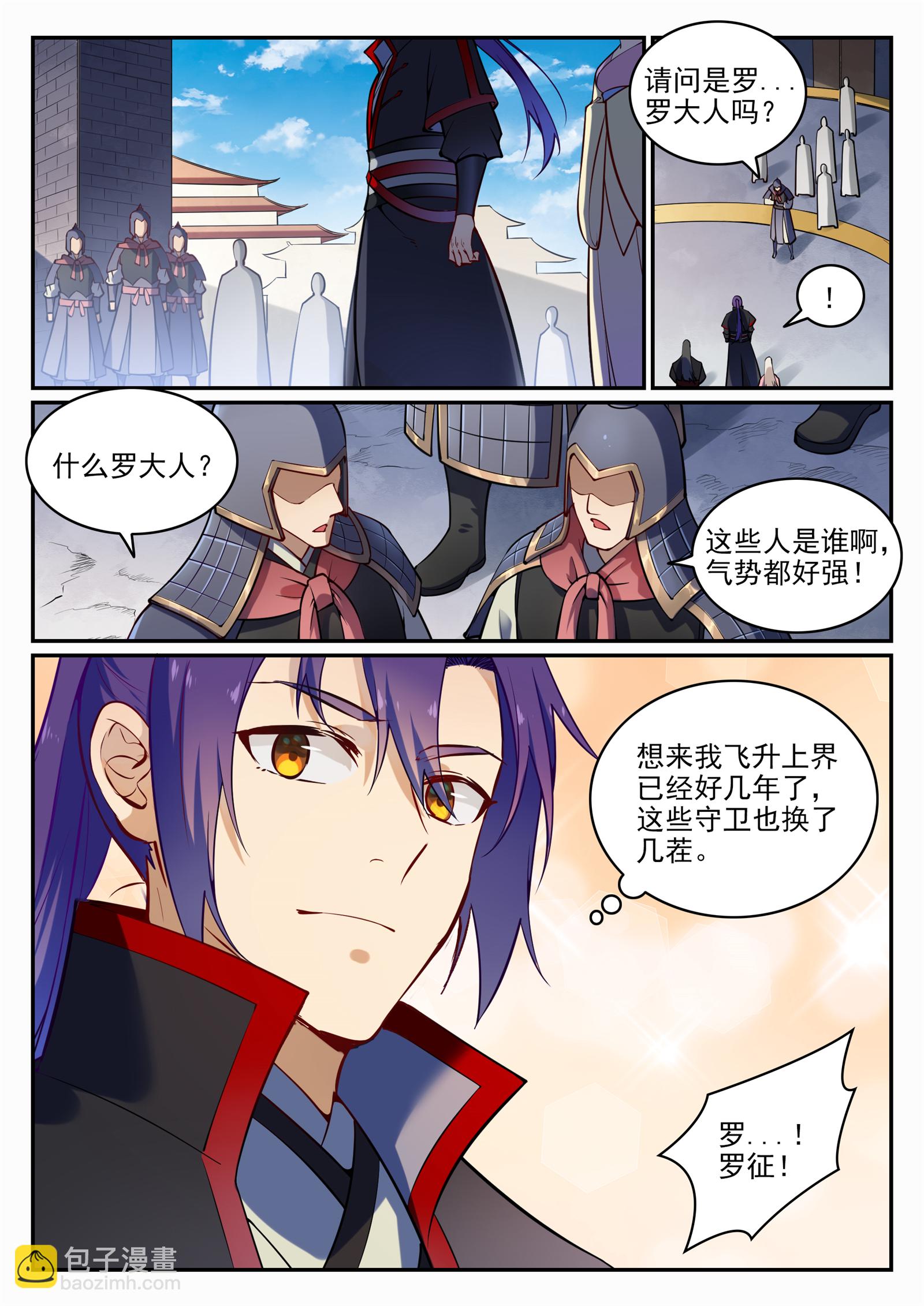 🍵百炼成神 第702话 父子重逢 第3页