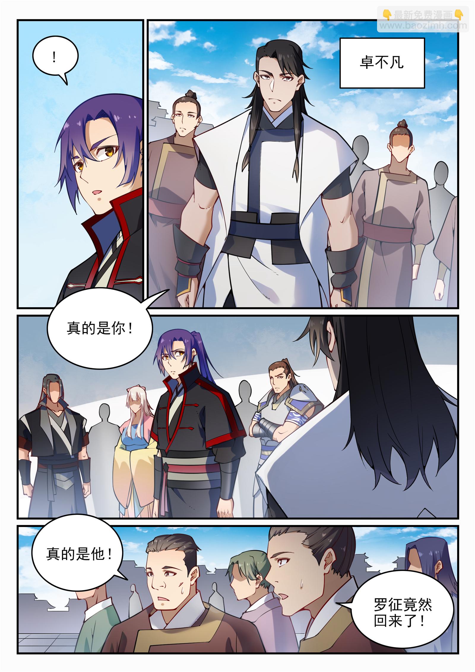 🍵百炼成神 第702话 父子重逢 第4页