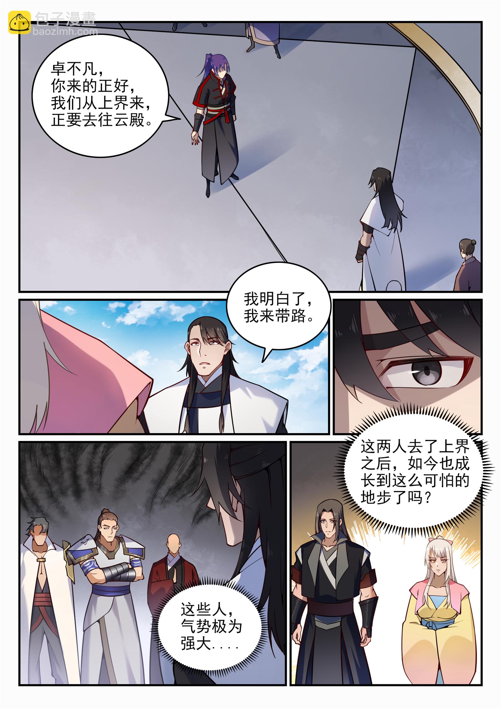 🍵百炼成神 第702话 父子重逢 第5页