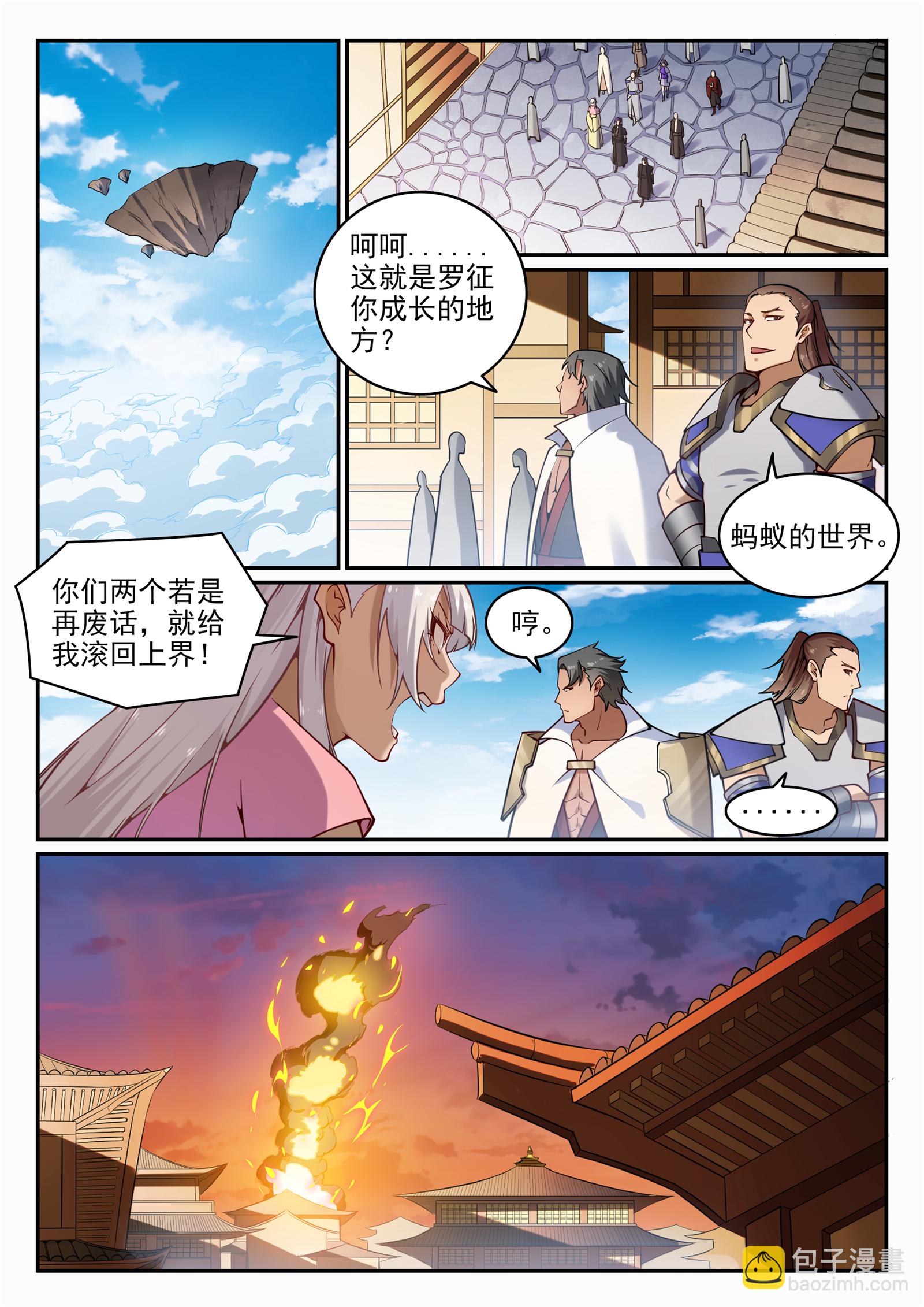 🍵百炼成神 第702话 父子重逢 第6页