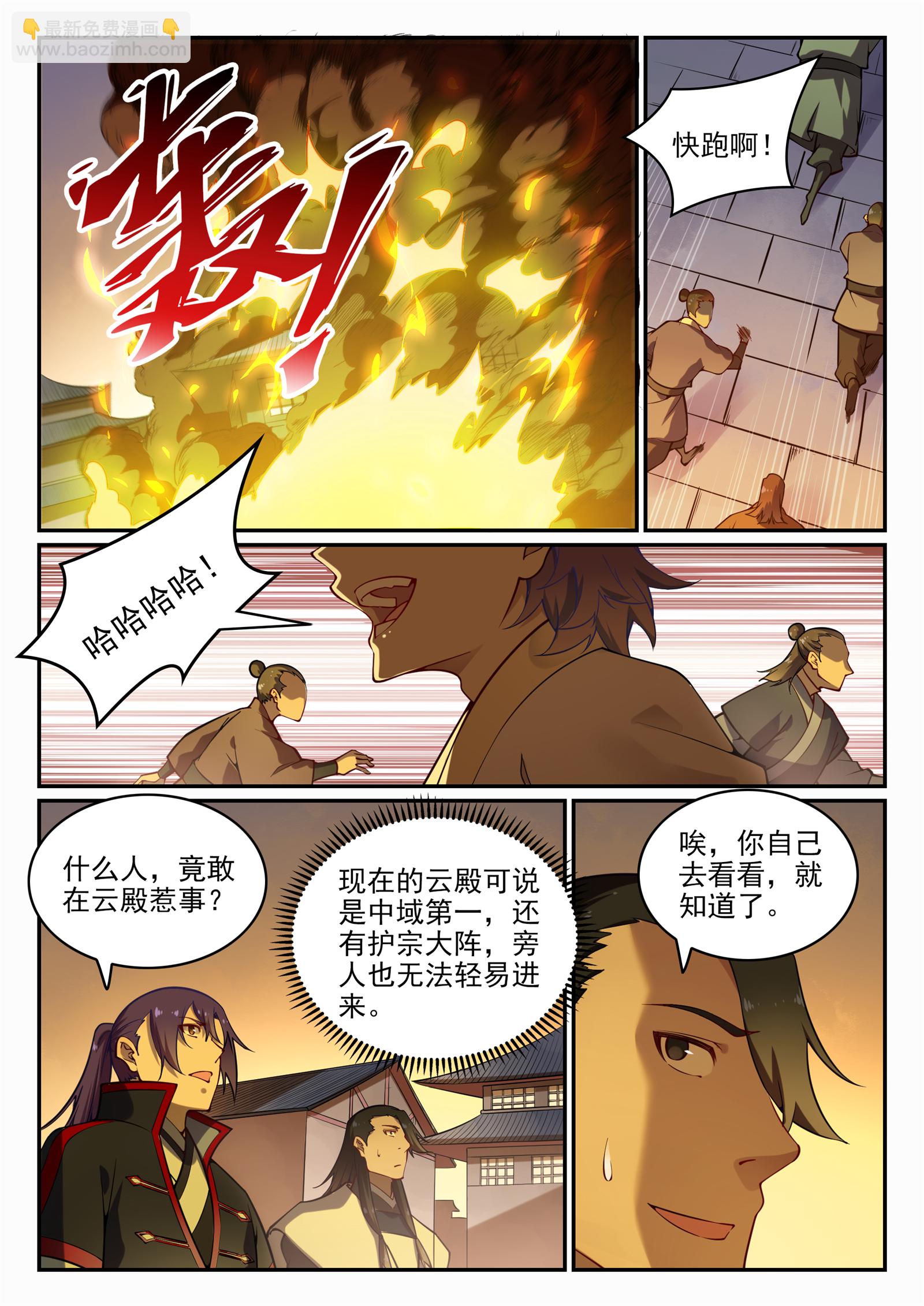 🍵百炼成神 第702话 父子重逢 第7页