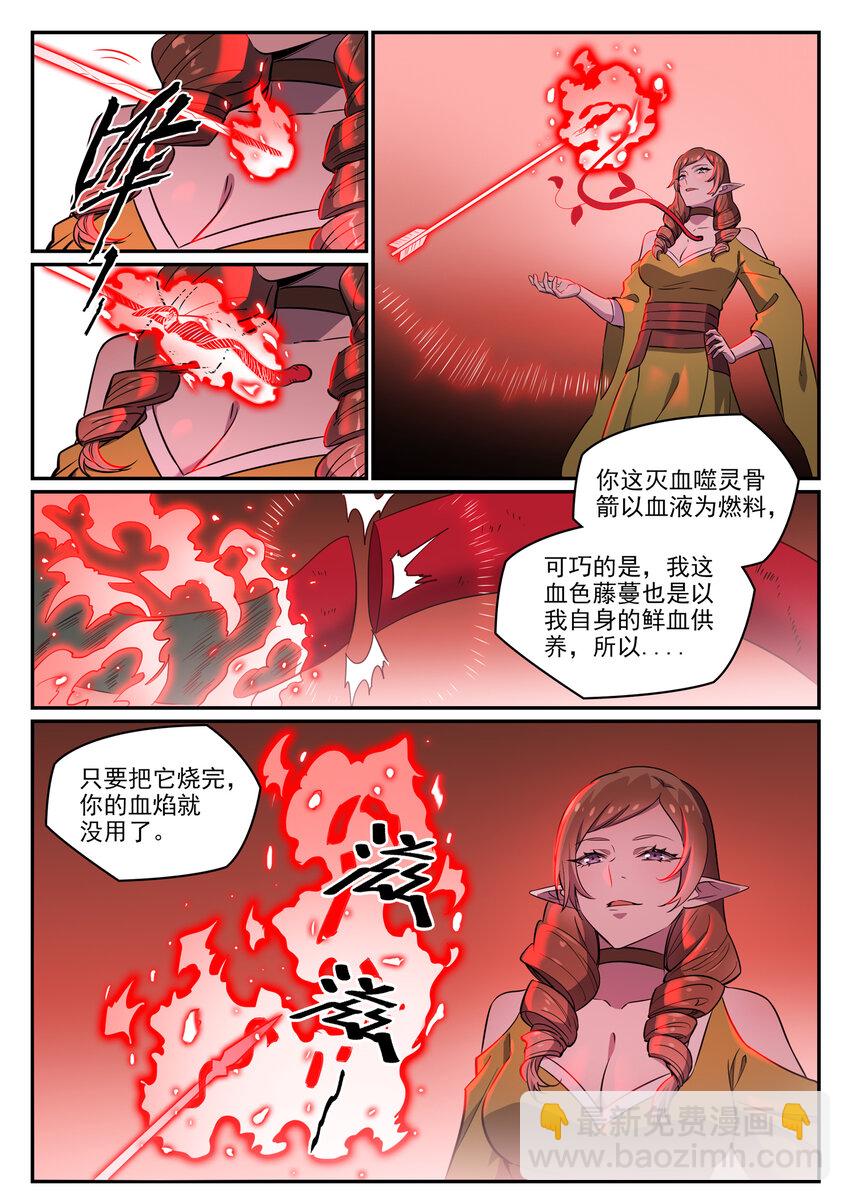 🍵百炼成神 第788话 洞玄圣雷 第11页