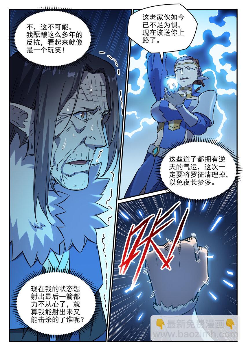 🍵百炼成神 第788话 洞玄圣雷 第12页