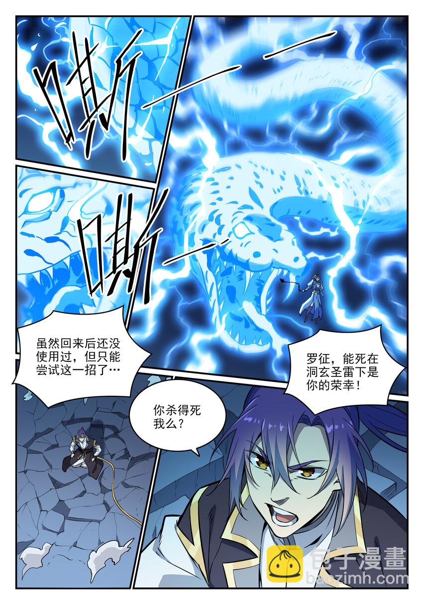 🍵百炼成神 第788话 洞玄圣雷 第13页