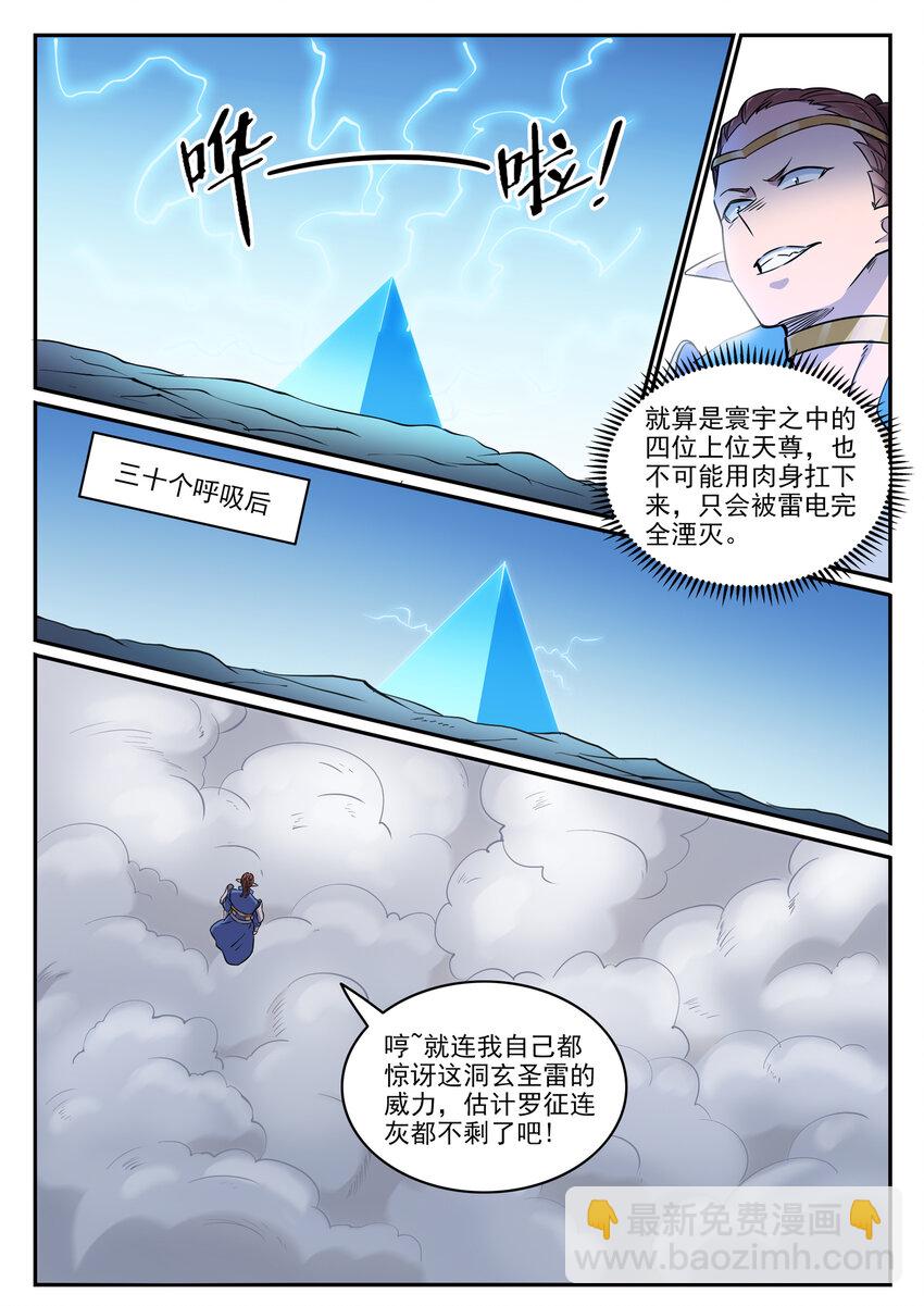 🍵百炼成神 第788话 洞玄圣雷 第15页
