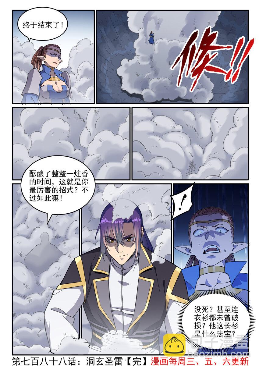 🍵百炼成神 第788话 洞玄圣雷 第16页