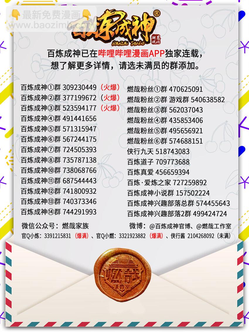 🍵百炼成神 第788话 洞玄圣雷 第17页