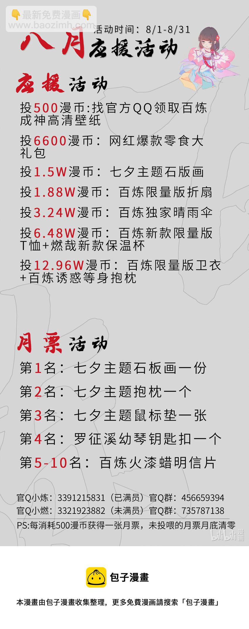 🍵百炼成神 第788话 洞玄圣雷 第18页