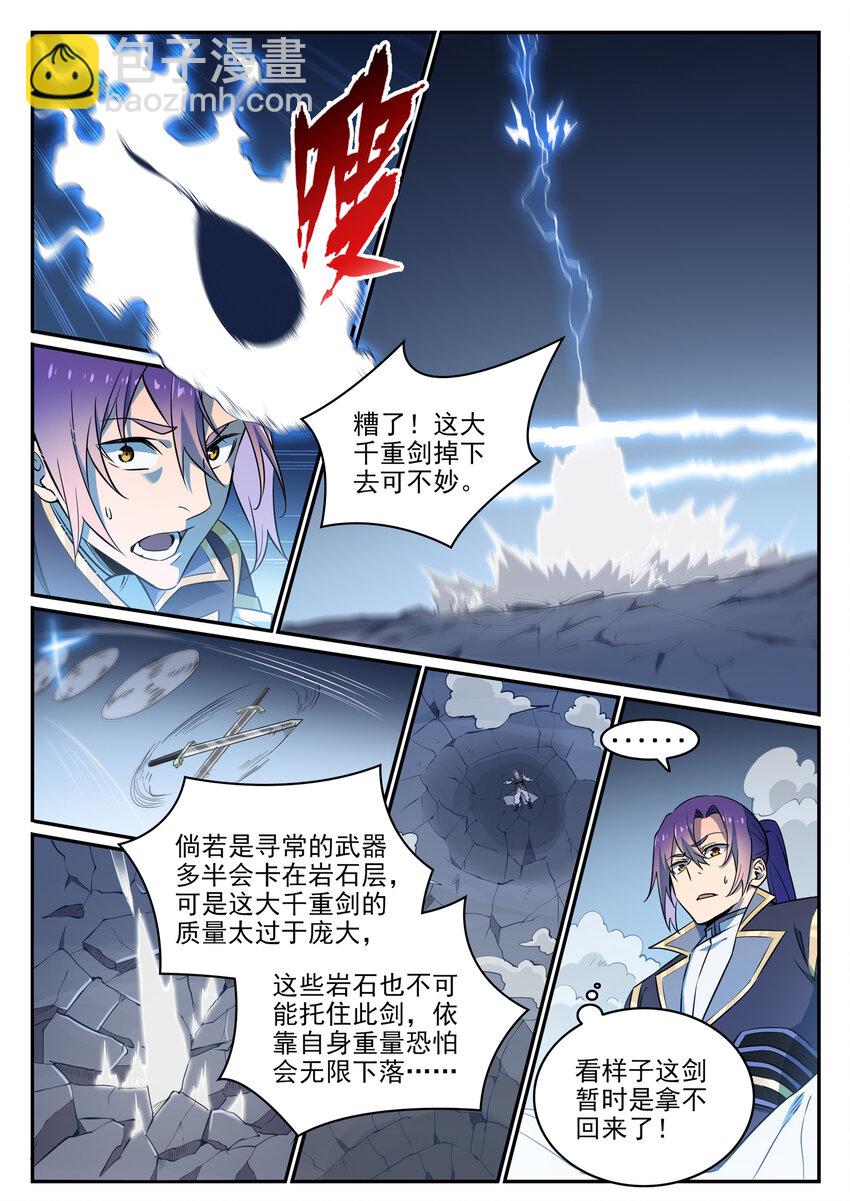 🍵百炼成神 第788话 洞玄圣雷 第2页