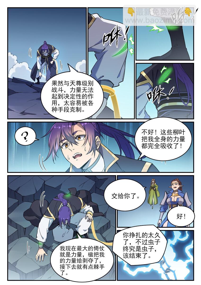🍵百炼成神 第788话 洞玄圣雷 第3页