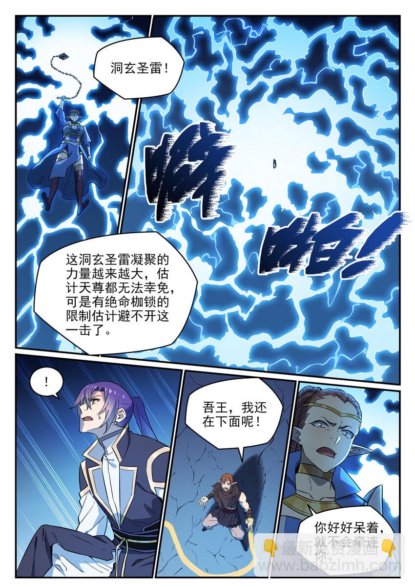 🍵百炼成神 第788话 洞玄圣雷 第4页